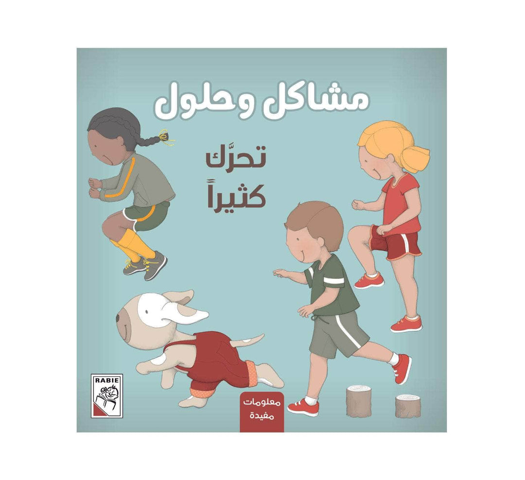 تحرك كثيراً