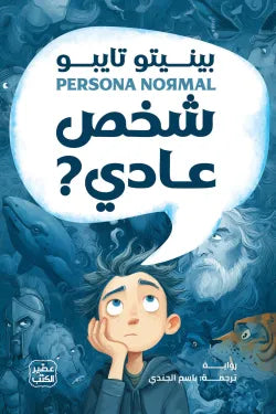 شخص عادي بينيتو تايبو أصلي