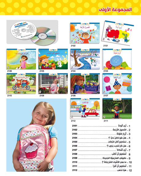 تعلم القراءة _ مجموعة الأولى