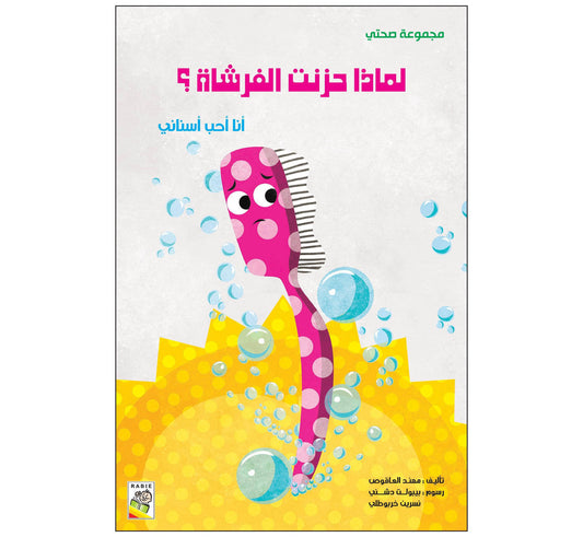 مجموعة صحتي - مقاس صغير