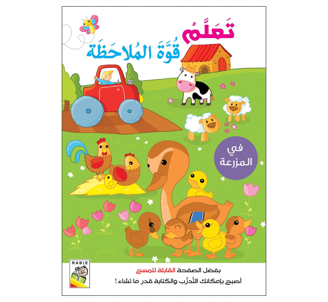 تعلم قوة الملاحظة