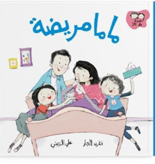 سلسلة جاد وتالا دار سلوى