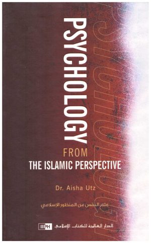Psychology from the Islamic Perspective – علم النفس من المنظور الاسلامي• المؤلف: عائشة أوتز حمدان