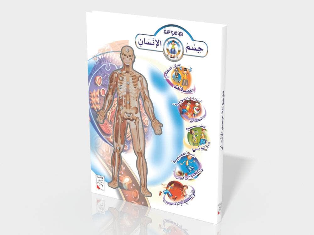 موسوعة جسم الإنسان