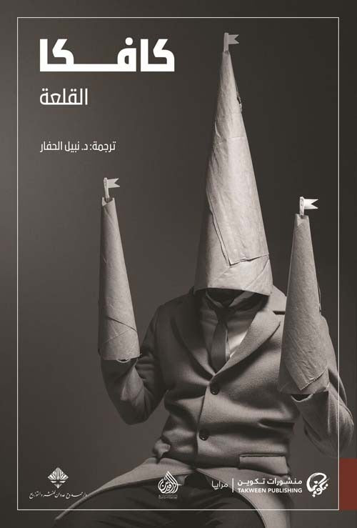 القلعه كافكا دار الأهلية