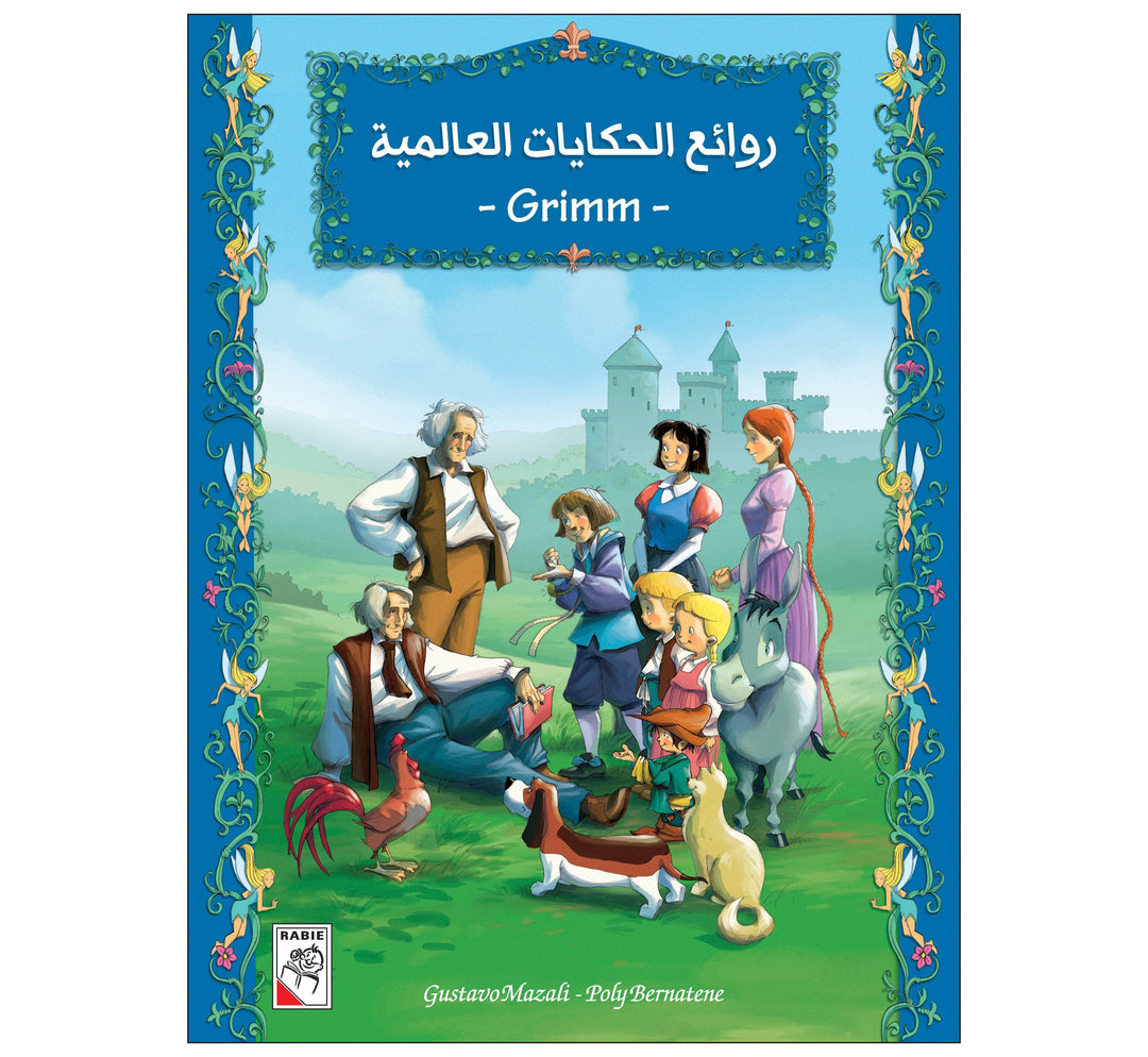روائع الحكايات العالمية Grimm