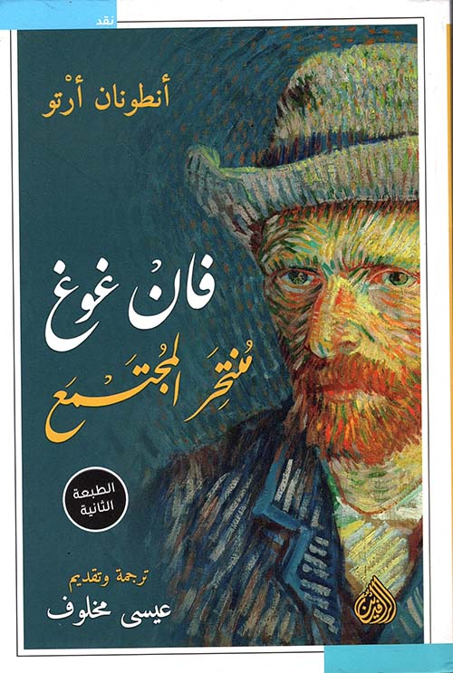 منتحر المجتمع نيكولاي إيردمان أصلي