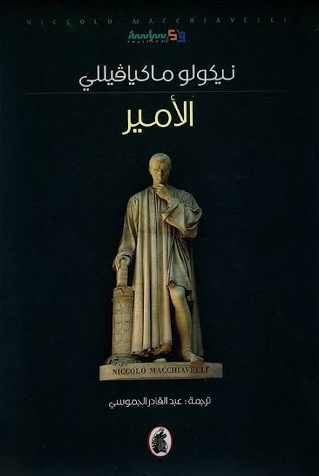 الامير نيكولا ماكيافيللي (اصلي)