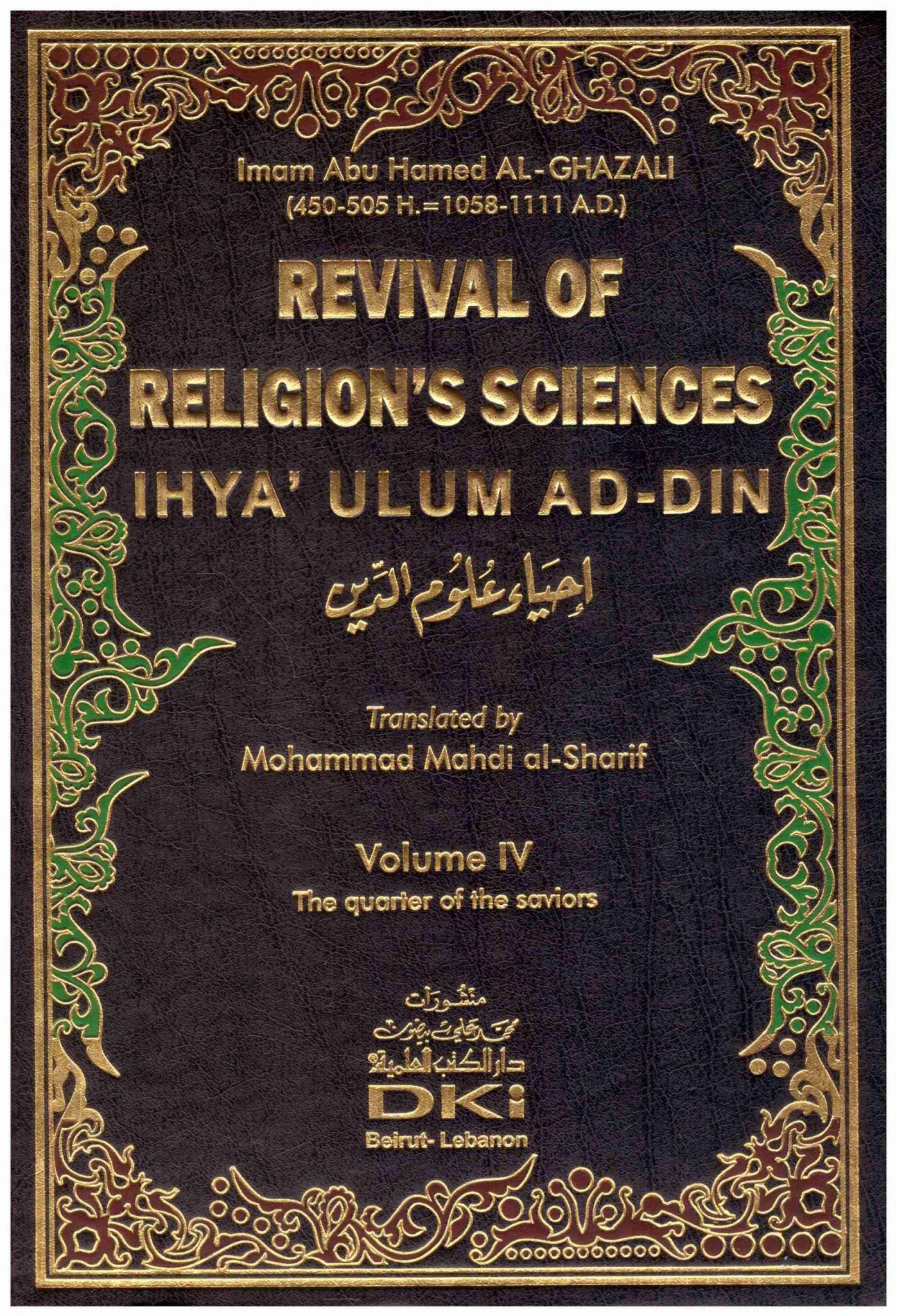 احياء علوم الدين ابو حامد الغزالي1\4
Revival of Religion’s Sciences