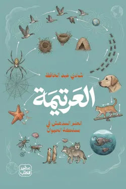 العرتيمة شادي عبدالحافظ أصلي