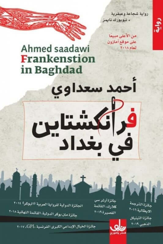 فرانكشتاين في بغداد
أحمد سعداوي
