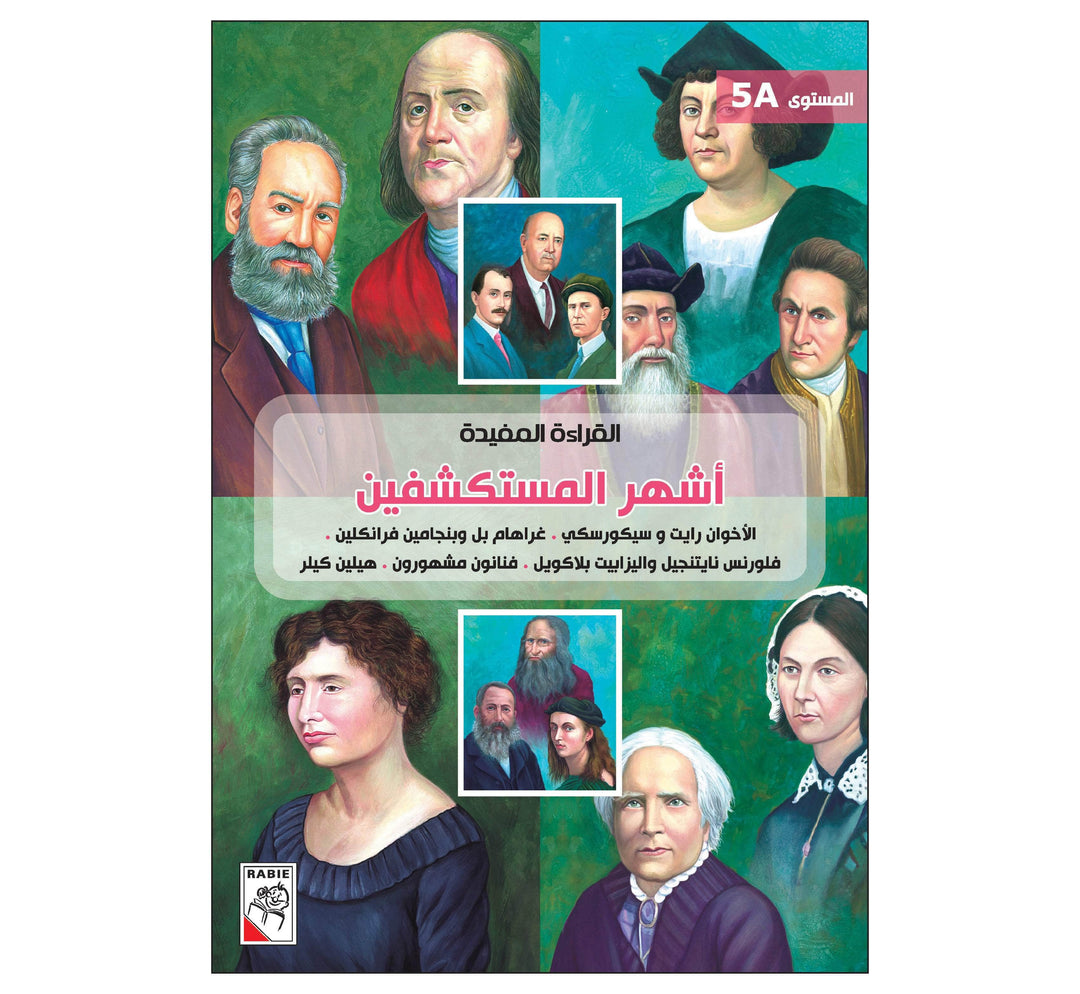 القراءة المفيدة 5A أشهر المستكشفين