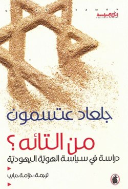 من التائه جلعاد عتسمون (اصلي)