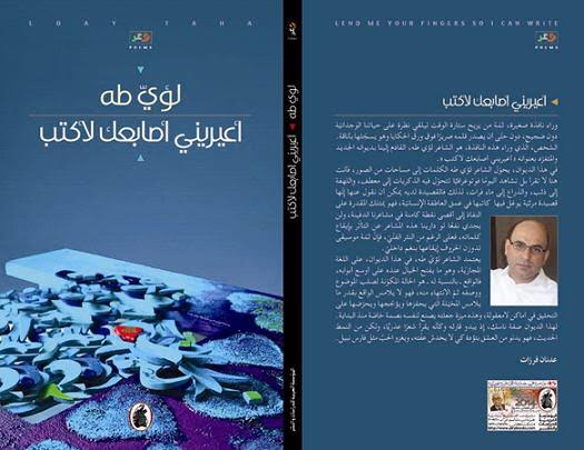 اعذريني أصابعك لأكتب لؤي طه (اصلي )