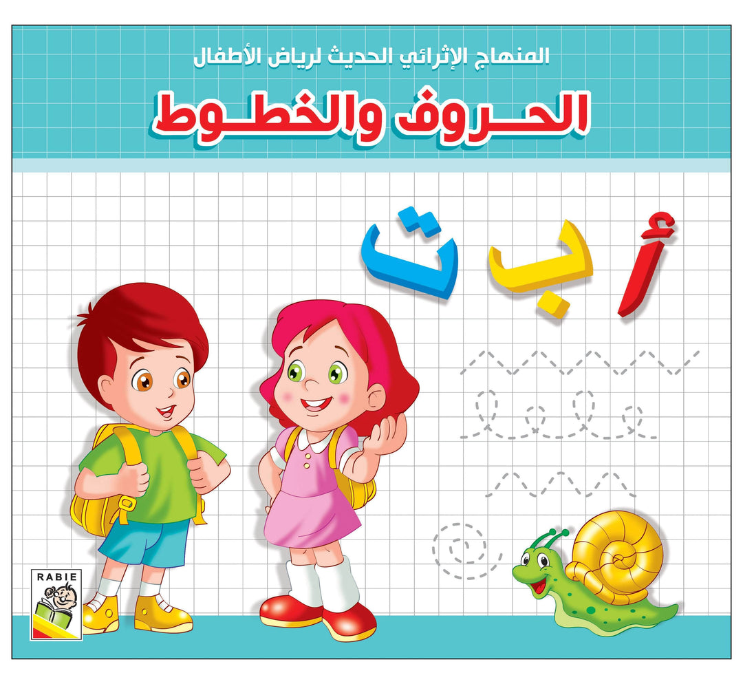 كتاب الحروف والخطوط
