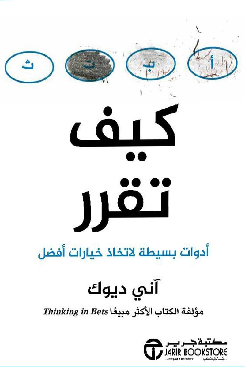 كيف تقرر آني ديوك مكتبة جرير