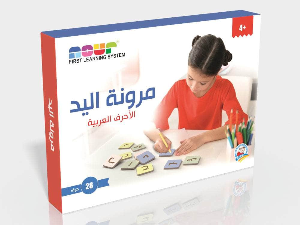 مرونة اليد - الأحرف العربية