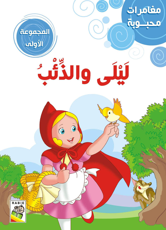 مغامرات محبوبه_ المجموعة 1