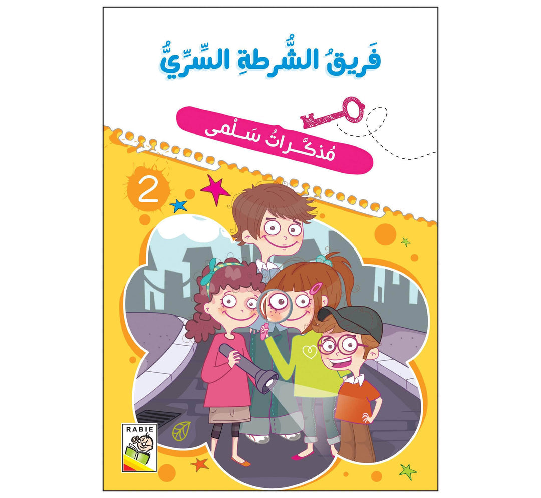 فريق الشرطة السري