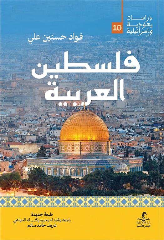 فلسطين عربيه فؤاد حسنين علي (أصلي)