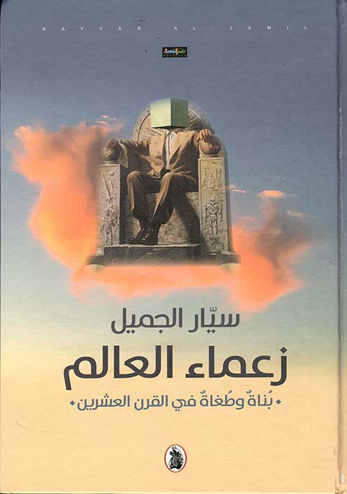 زعماء العالم سيار الجميل (اصلي)