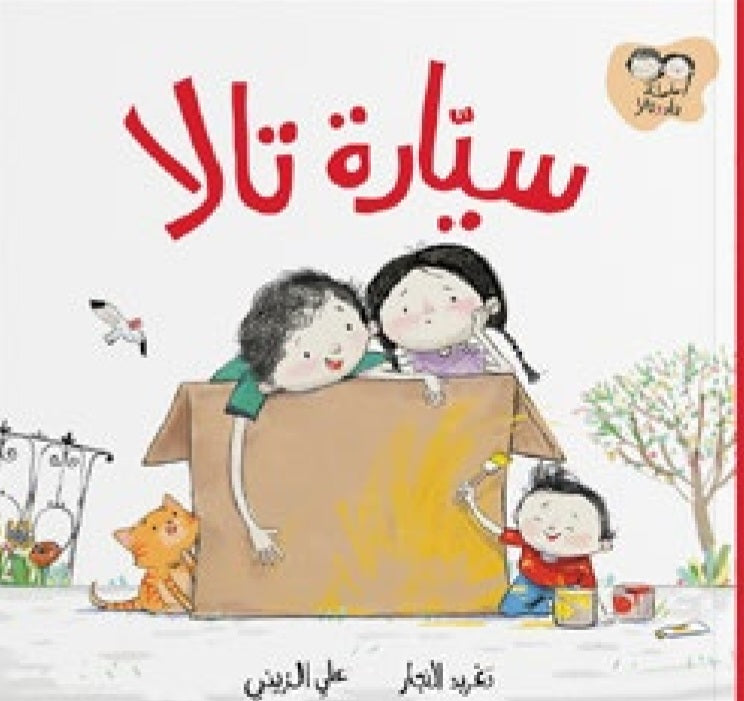 سيارة تالا دار سلوى