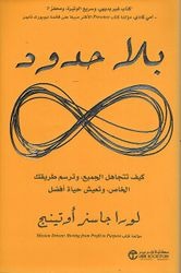 بلاحدود لورا جاستر اوتينج مكتبة جرير