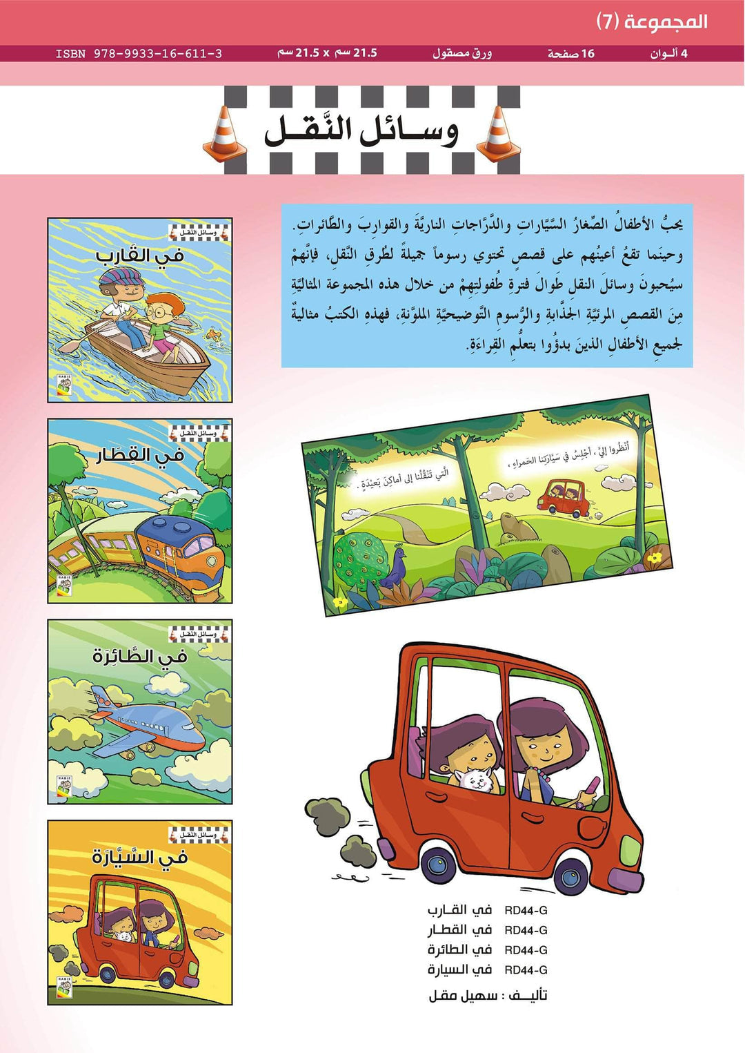 وسائل النقل