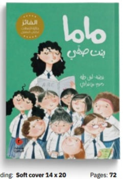 ماما بنت صفي دار سلوى