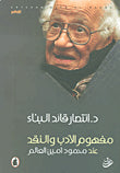 مفهوم الادب والنقد د.انتصار قائد البناء (اصلي)