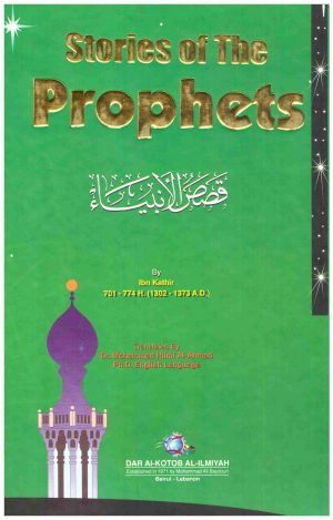 قصص الانبياء. stories of the prophets
المؤلف : ابن كثير