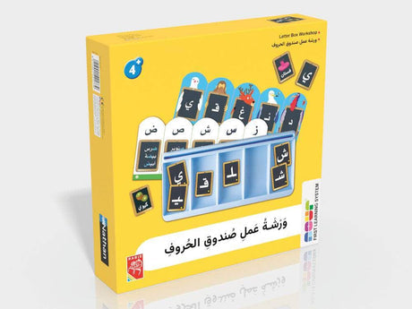 ورشة عمل صندوق الحروف