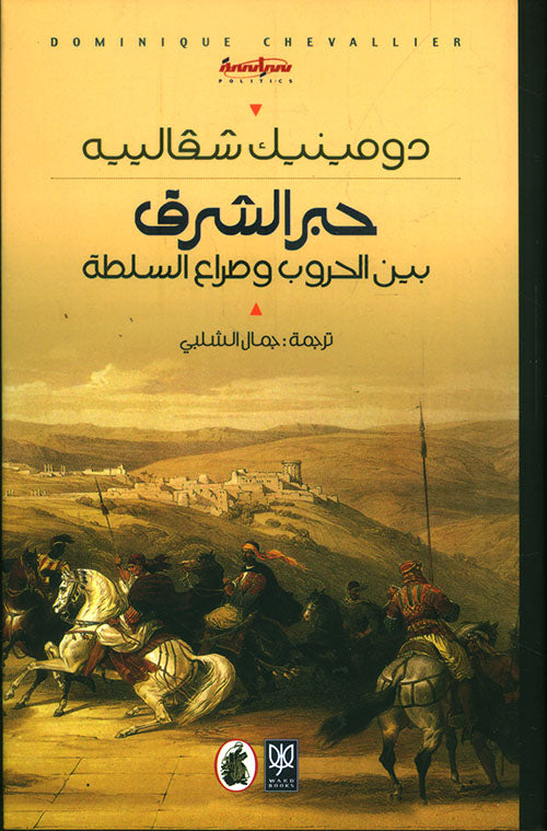 حبر الشرق دومينيك شقالبية (اصلي)