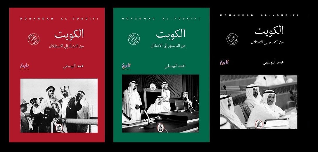 الكويت 3/1محمد اليوسفي (اصلي)