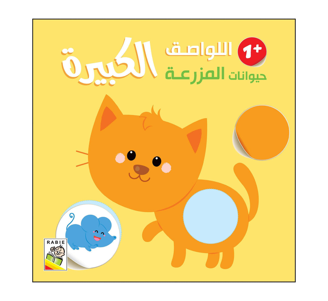 حيوانات المزرعة-1