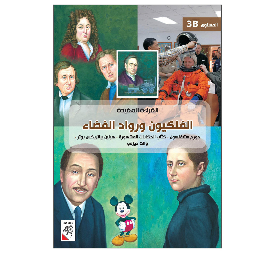 القراءة المفيدة 3B الفلكيون ورواد الفضاء