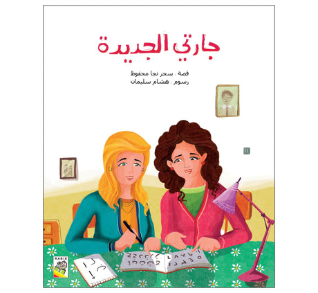 جارتي الجديدة