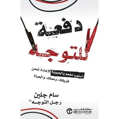 دفعة للتوجه سام جلين مكتبة جرير
