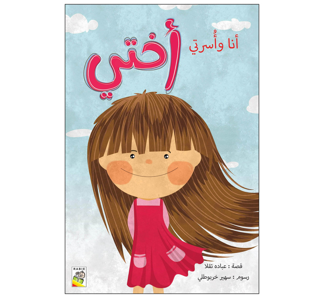 أختي - مقاس كبير