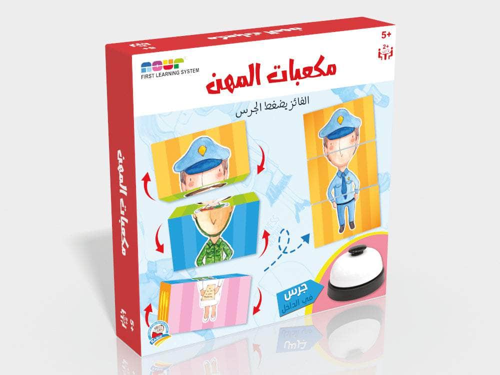 مكعبات المهن