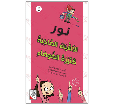 الأشياء الصاخبة كثيرة الضوضاء