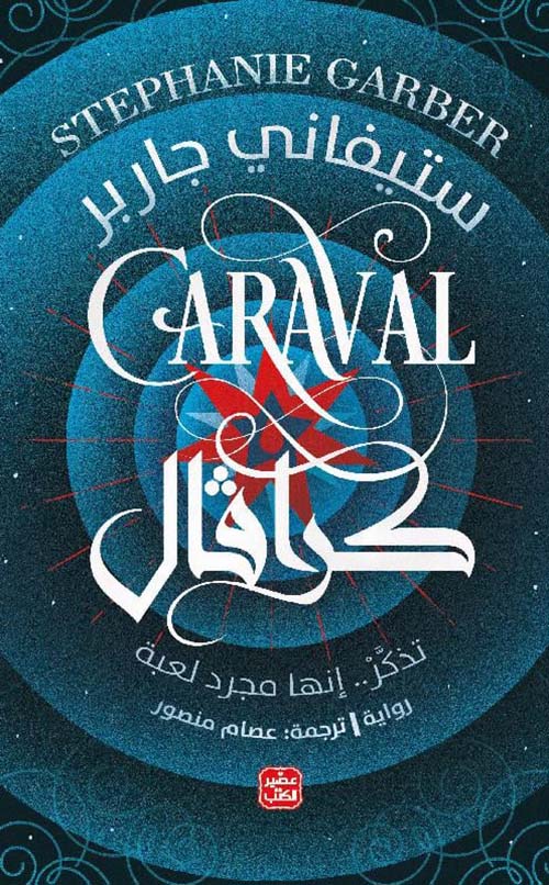 كرافال ستيفاني جاربر أصلي