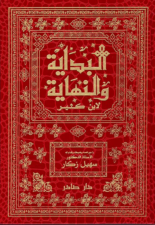 البداية والنهاية ابن كثير أصلي