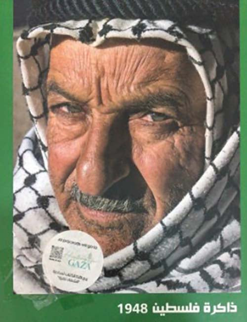 ذاكرة فلسطين 1948 كريس كونتي (اصلي)