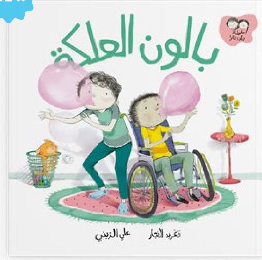 سلسلة جاد وتالا دار سلوى