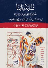تشابة علينا فخر الدين كهرمان أصلي