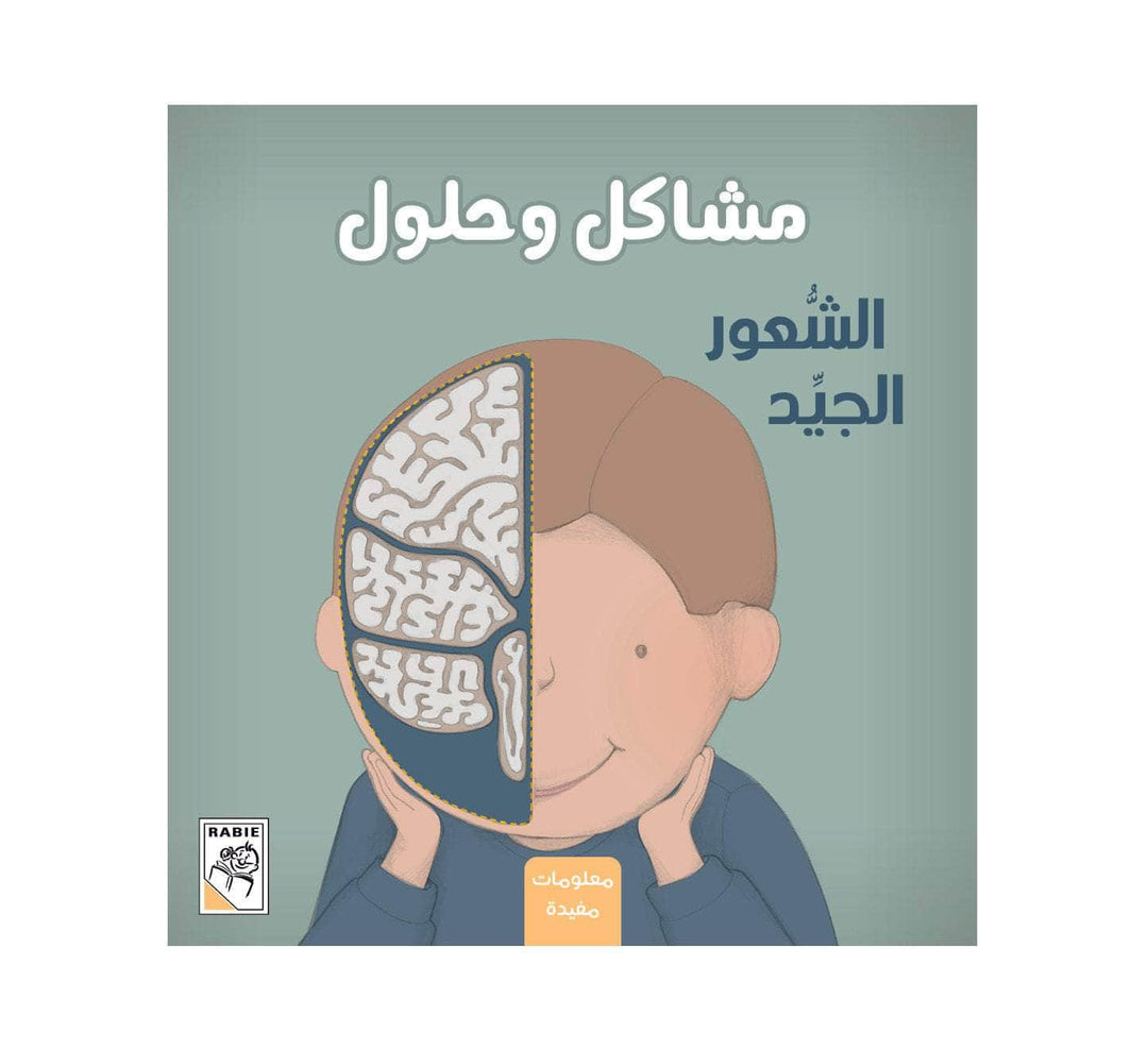 الشعور الجيد