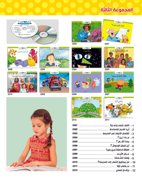 تعلم القراءة_مجموعة الثالثة