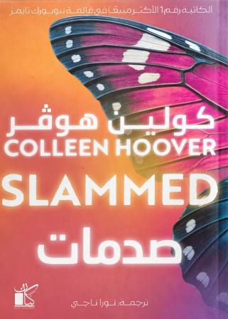 صدمات كولين هوفر أصلي