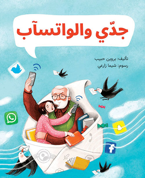 جدي والواتسآب بروين حبيب